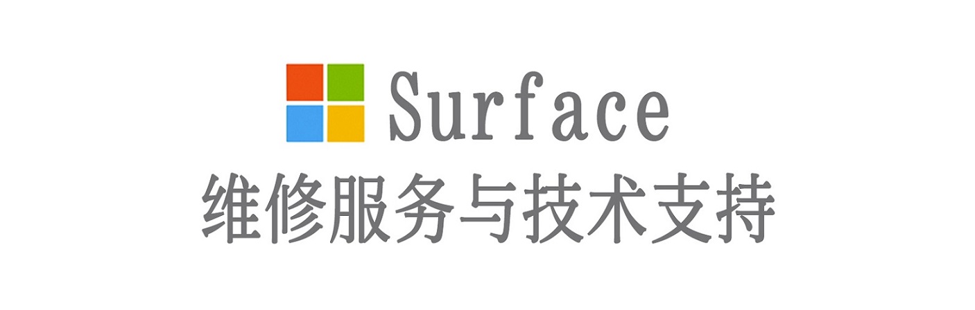 建邺surface产品维修服务中心