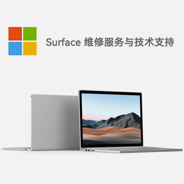建邺surface产品维修服务电话